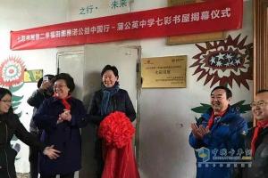 福田七彩書屋第二季——福田圖雅諾公益中國(guó)行北京站活動(dòng)