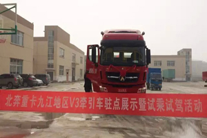 北奔重卡九江地區(qū)V3牽引車(chē)駐點(diǎn)展示暨試乘試駕活動(dòng)順利舉行