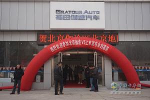 福田伽途V5商用車北京上市 開啟幸福躍級新時代