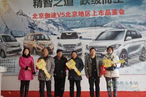 福田伽途V5商用車北京上市 開啟幸福躍級新時代