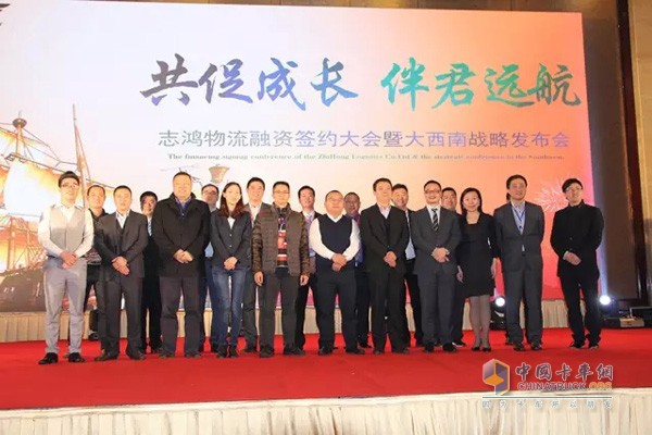 志鴻物流融資簽約大會暨大西南戰(zhàn)略發(fā)布會