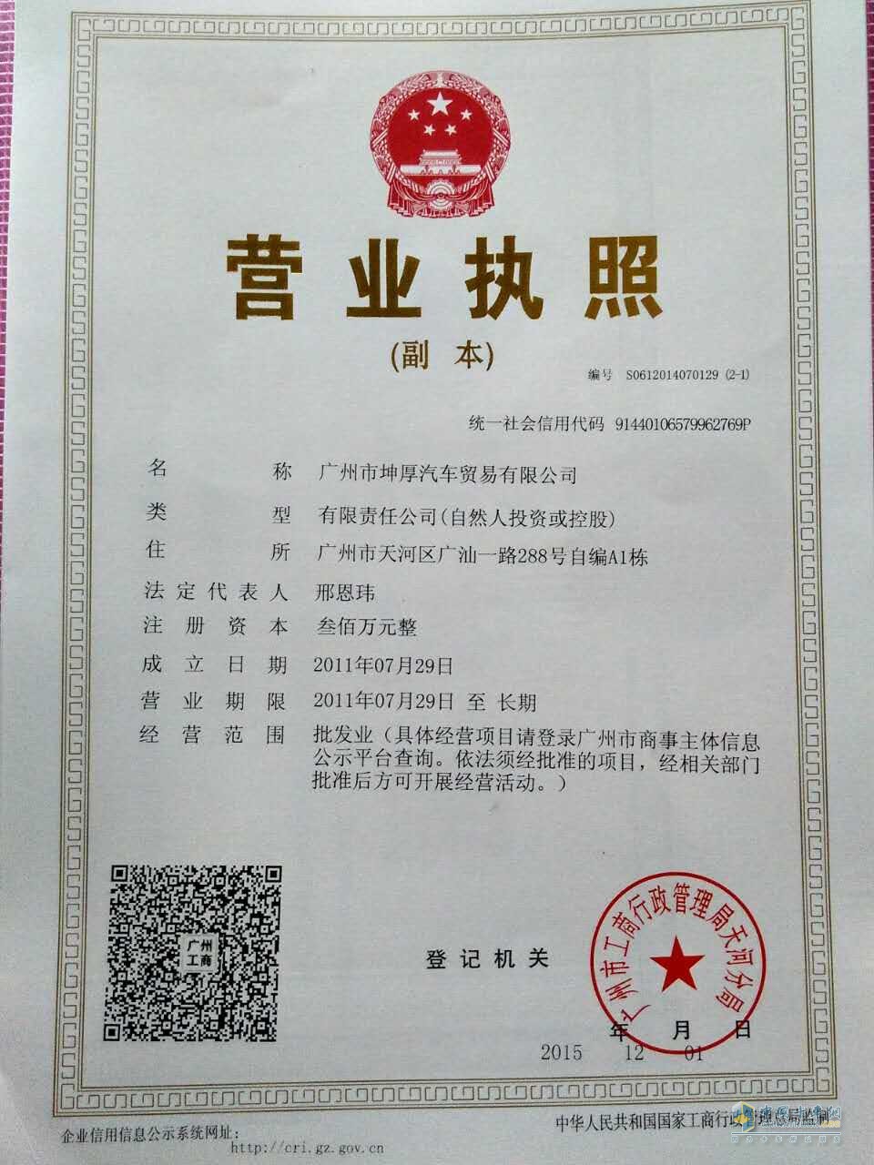 營業(yè)執(zhí)照