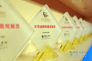 發(fā)現(xiàn)信賴——中國卡車用戶調(diào)查暨評(píng)選活動(dòng)整車企業(yè)頒獎(jiǎng)