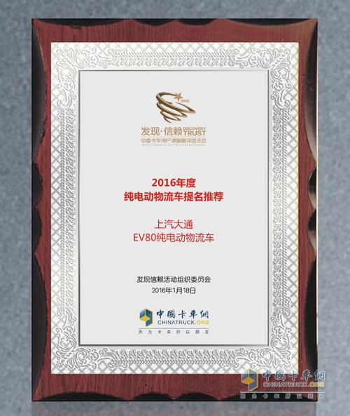 上汽大通EV80獲提名
