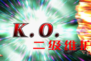 二級維護(hù)終結(jié)了 