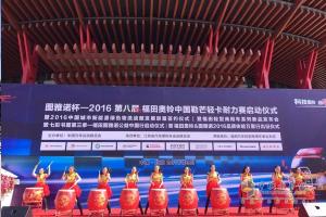 構筑中國勒芒輕卡耐力賽新境界 開啟福田奧鈴&圖雅諾新發(fā)展