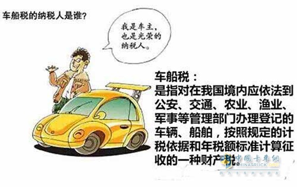 車船稅規(guī)定