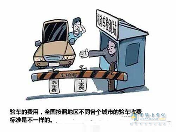 驗車費規(guī)定
