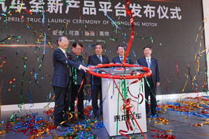 長頭卡車乘龍T7領銜，東風柳汽全新平臺產(chǎn)品集體亮相！