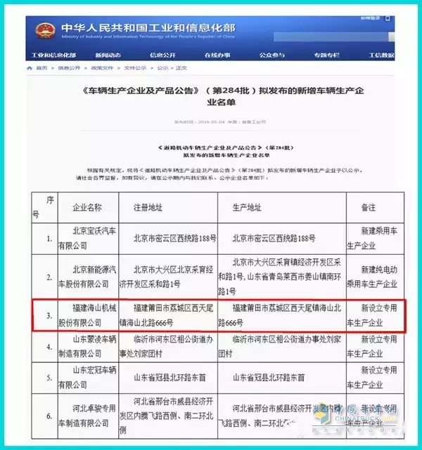 第284批工信部新增車(chē)輛企業(yè)公示
