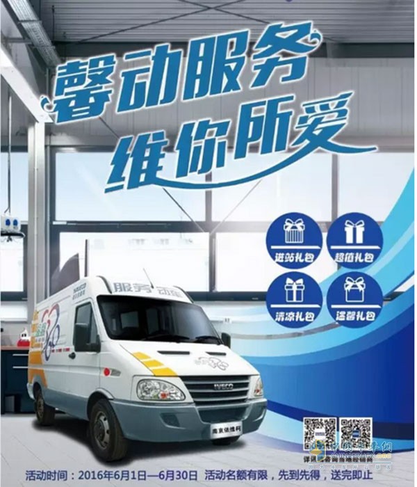 南京依維柯夏季送關(guān)懷