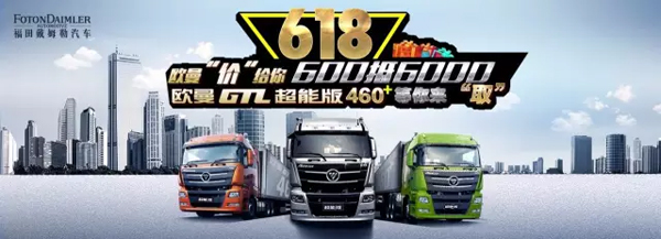 “600抵6000”歐曼GTL超能版等你來“取”傾情鉅惠搶購活動