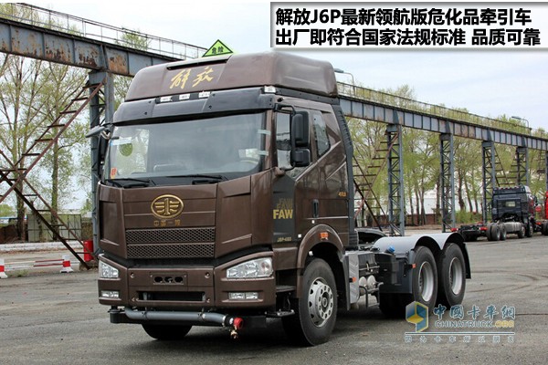 解放J6P領航版危化品牽引車