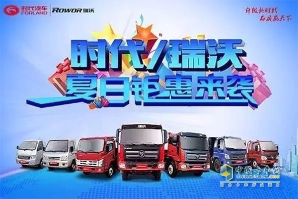 福田汽車集團(tuán)成立20周年感恩大促