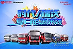 福田汽車20周年福利火爆來襲