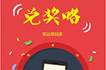山東銀寶輪胎端午有獎游戲”兌獎開始