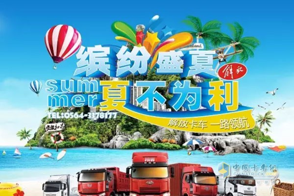 繽紛盛夏夏不為利