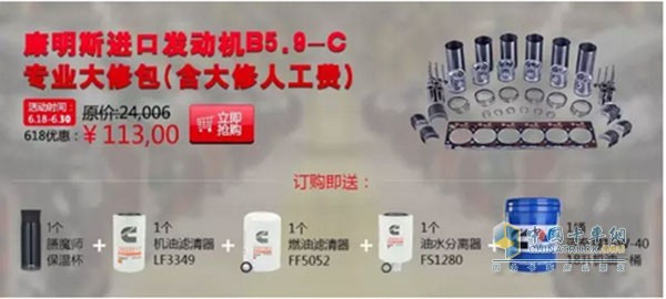B5.9大修包贈(zèng)送
