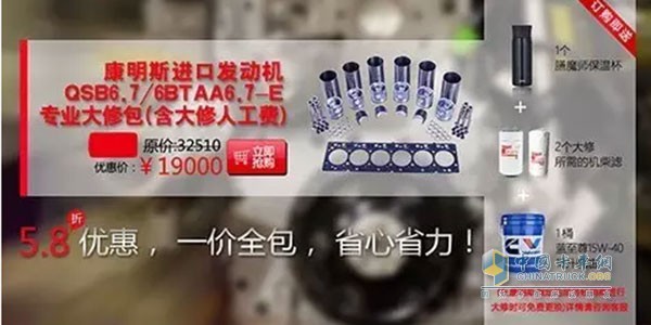 QSB6.7大修包贈(zèng)送活動(dòng)