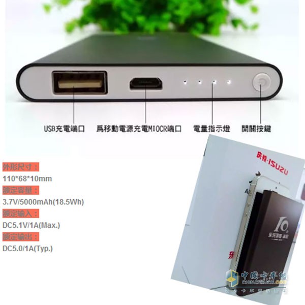 充電寶參數(shù)