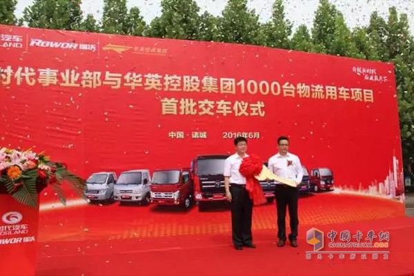 時代汽車1000臺物流用車交付華英控股集團(tuán)