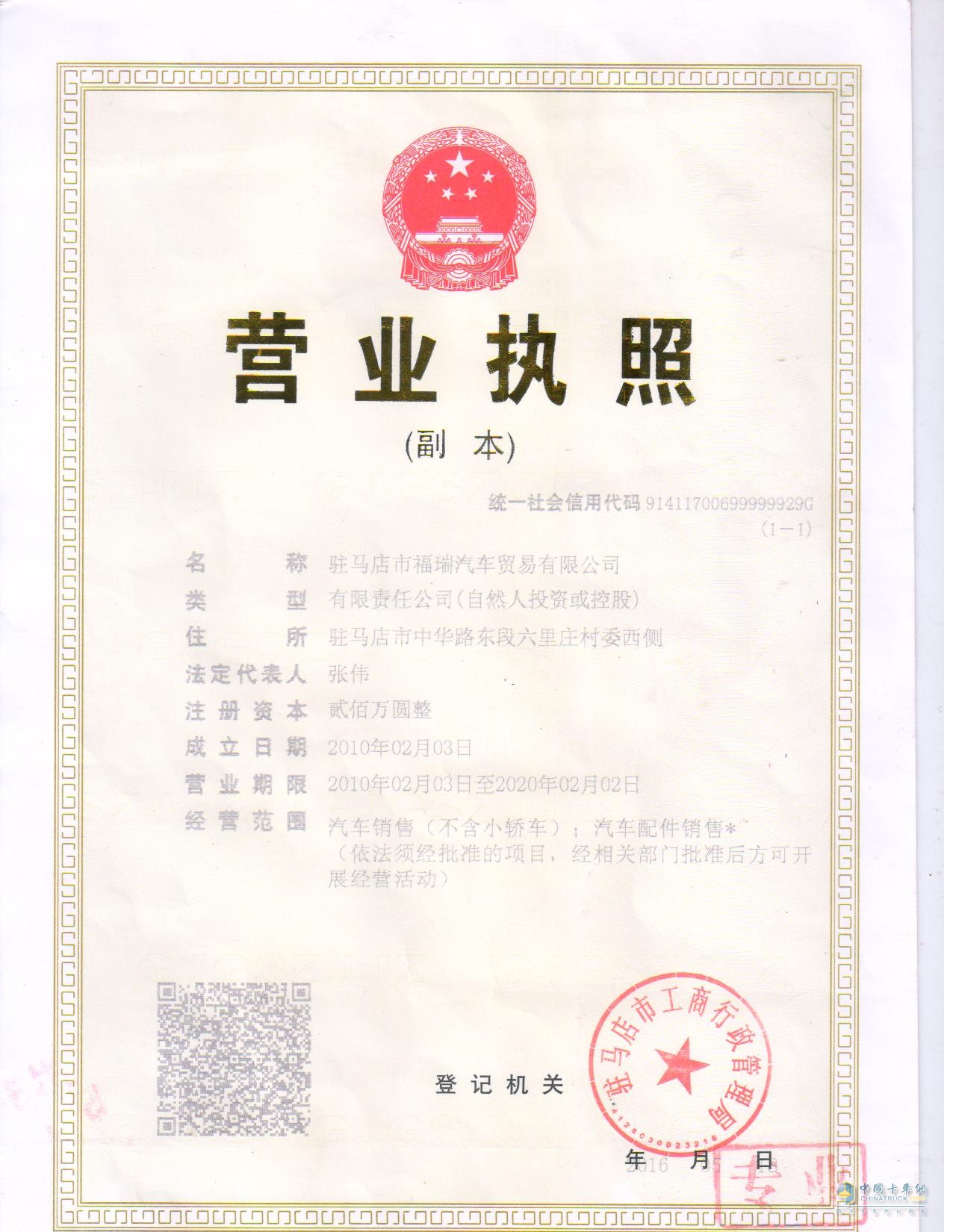 營(yíng)業(yè)執(zhí)照