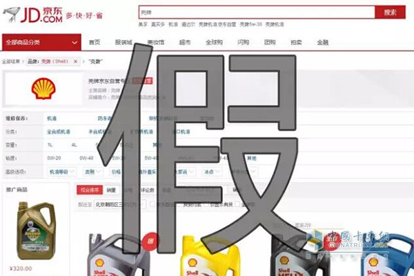 京東“馬來版”殼牌潤(rùn)滑油被查為假貨