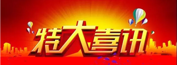駿鈴V6全系上市開心購