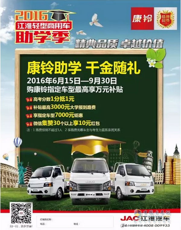 康鈴助學(xué)千金隨禮