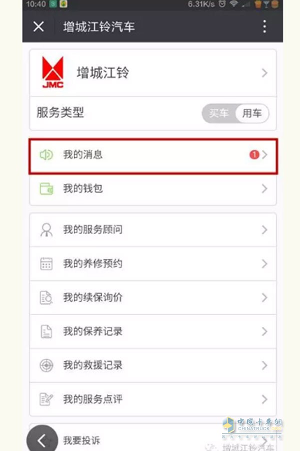 查看保養(yǎng)記錄
