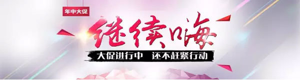 陜汽年中大促