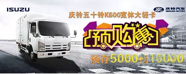 慶鈴五十鈴K600寬體大輕卡