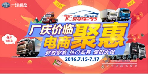 點(diǎn)擊圖片即可參加解放“715購(gòu)車節(jié)”