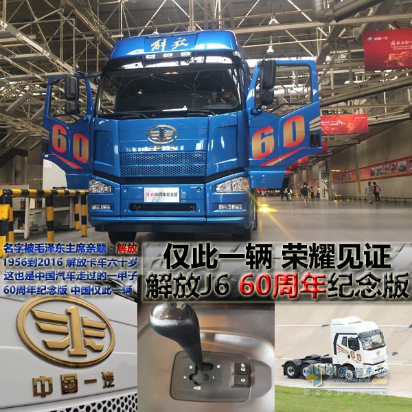 一汽解放J6 60周年紀(jì)念版牽引車(chē)