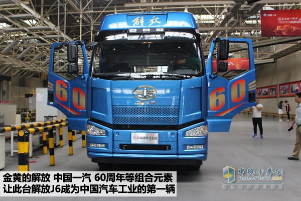 一汽解放J6 60周年紀(jì)念版牽引車(chē)