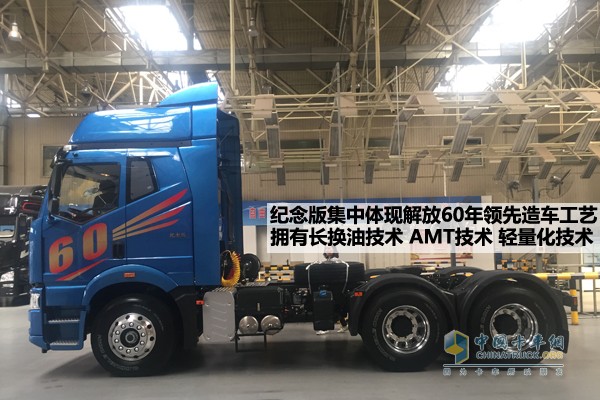 一汽解放J6 60周年紀(jì)念版牽引車(chē)