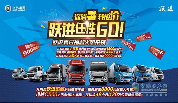 躍進(jìn)任性GO