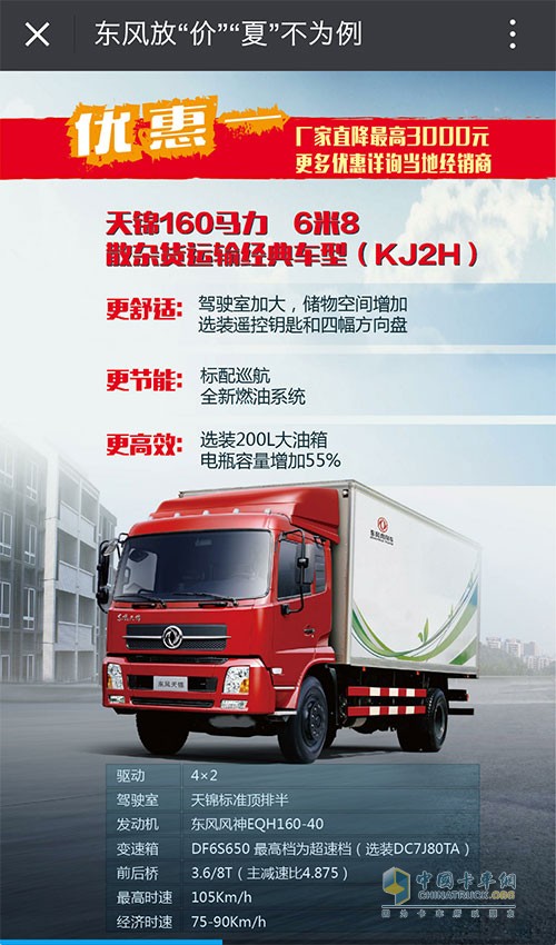 東風天錦160