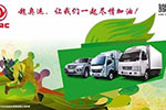 趁奧運(yùn)，讓東風(fēng)輕型車一起盡情“加油”！