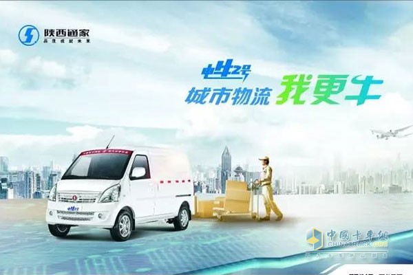 陜汽通家電牛2號(hào)純電動(dòng)物流車