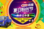 清涼過仲夏，重汽王牌夏日粉絲節(jié)開幕