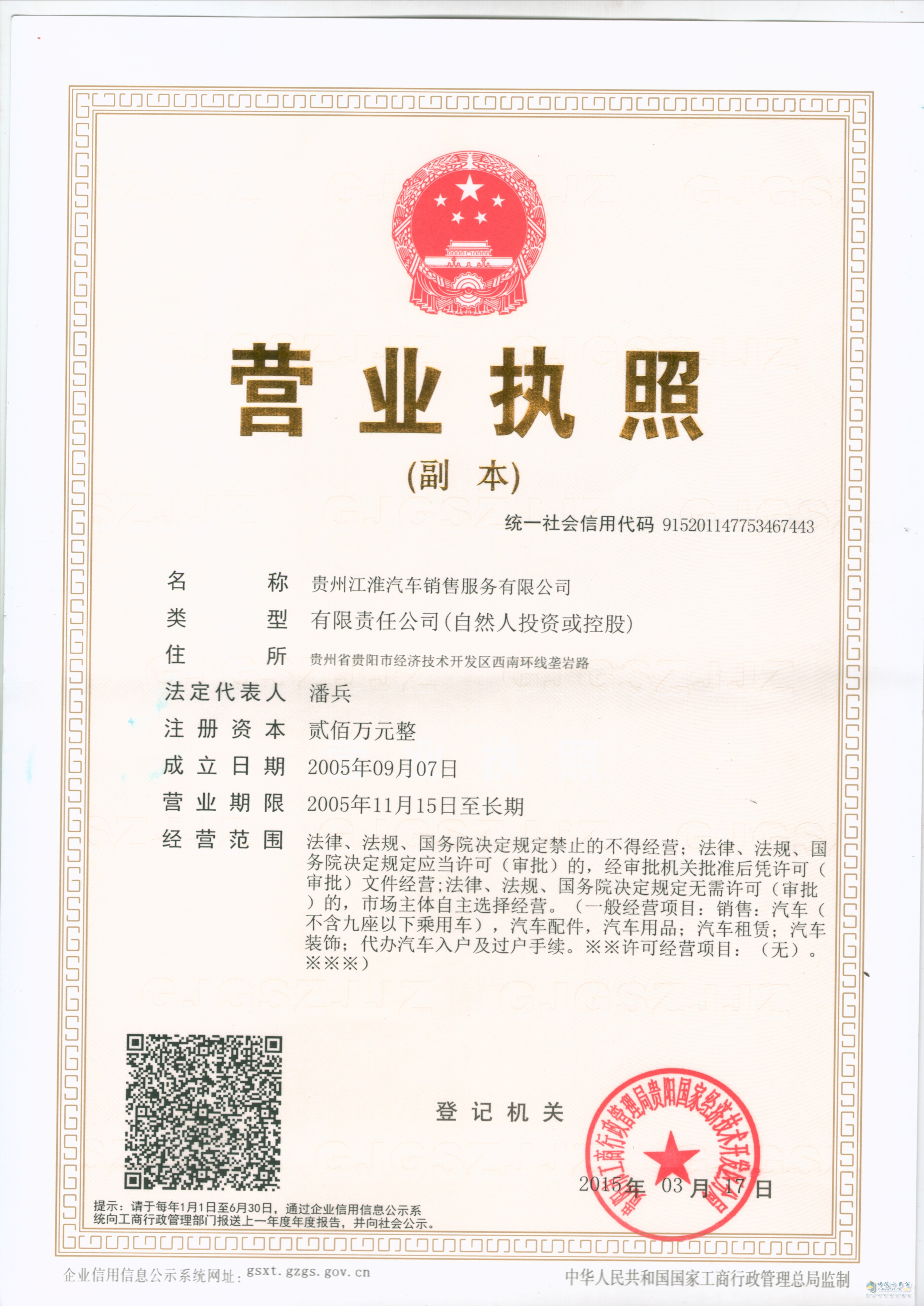 營業(yè)執(zhí)照