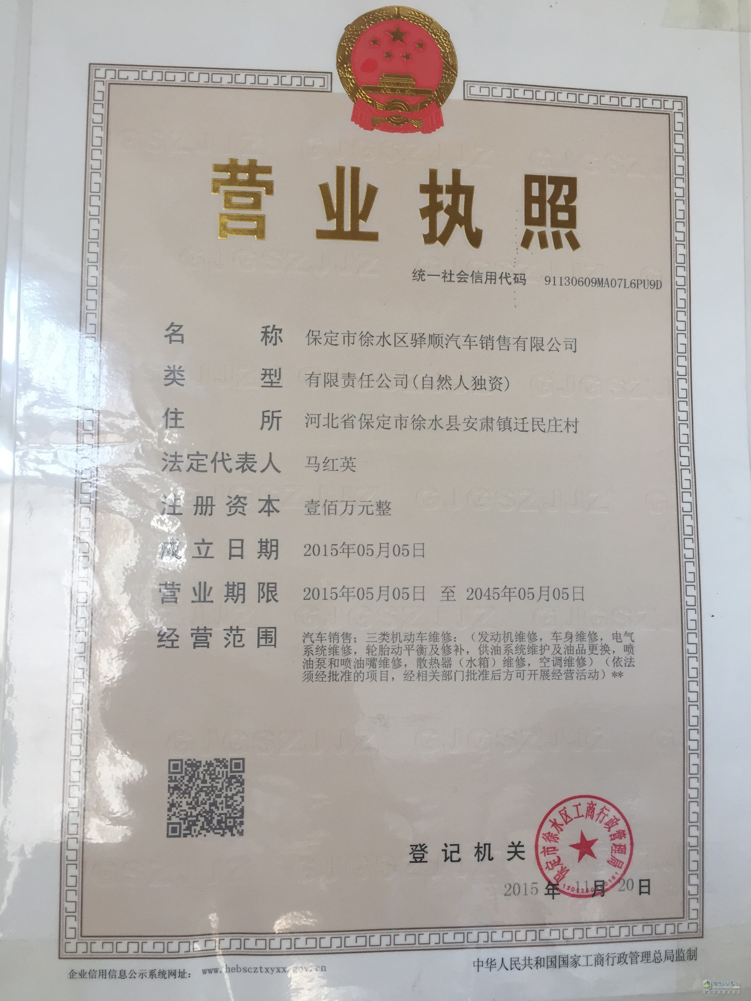 營業(yè)執(zhí)照