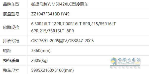 御捷馬牌YJM5042XLC型冷藏車(chē)參數(shù)