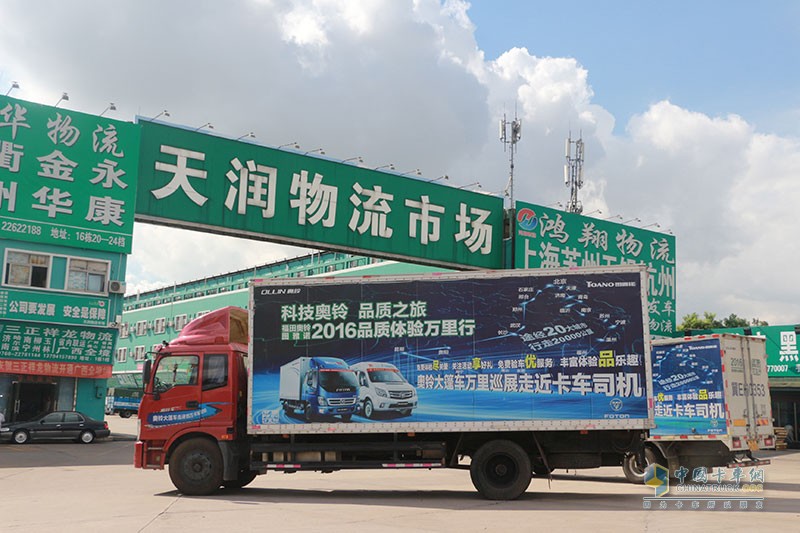 福田奧鈴大篷車(chē)活動(dòng)走進(jìn)廣州佛山