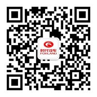 掃描二維碼添加福田時代公眾號