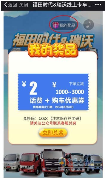 點擊我的獎品