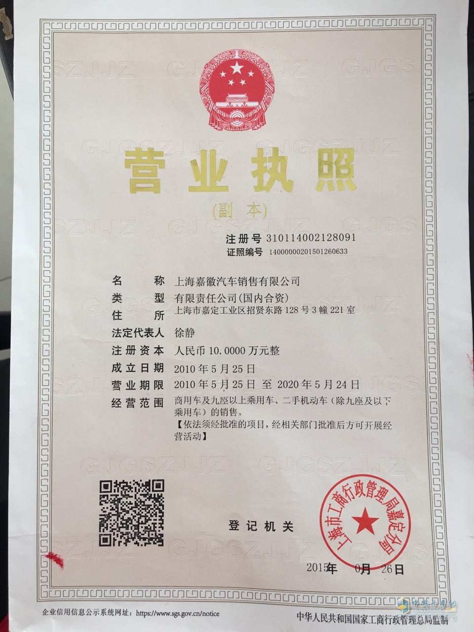 營(yíng)業(yè)執(zhí)照