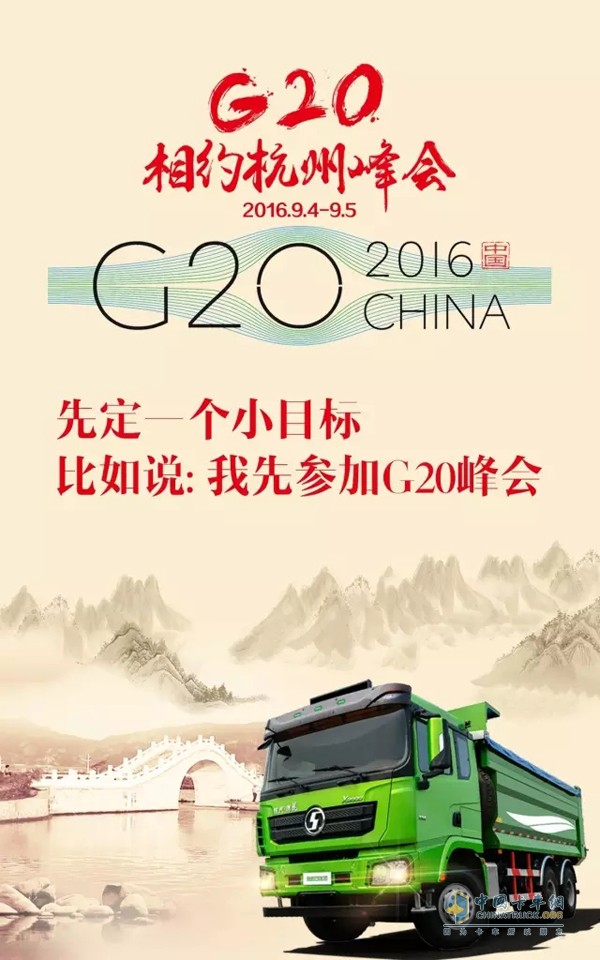 陜汽與您相約史上首個(gè)低碳峰會(huì)