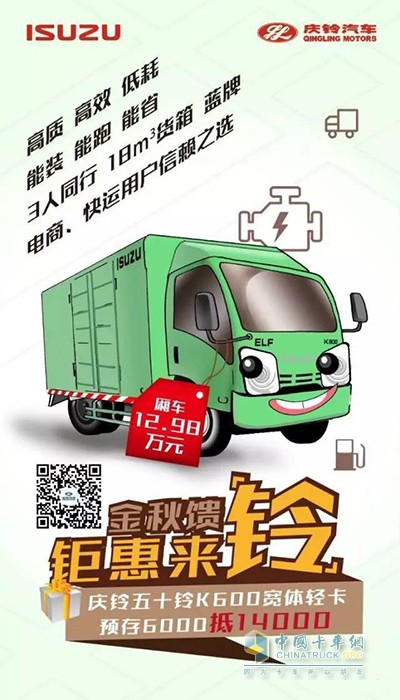 慶鈴汽車